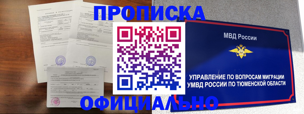 прописка ребенка в Моршанске