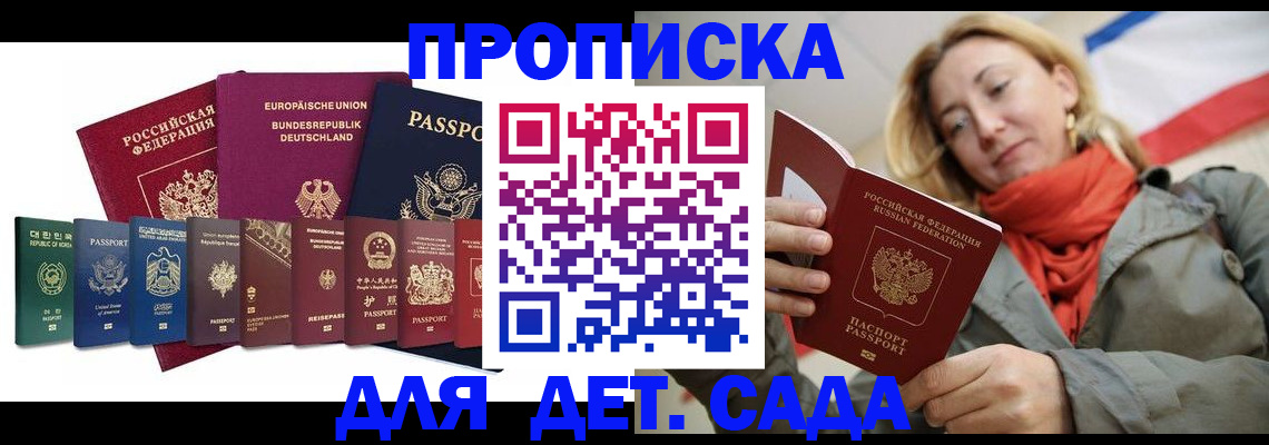 прописка законно в Моршанске