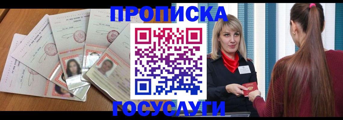 прописка для кредита в Моршанске