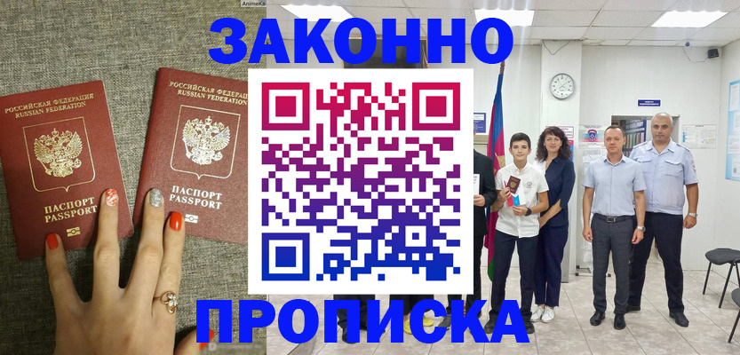 временная регистрация законно в Моршанске