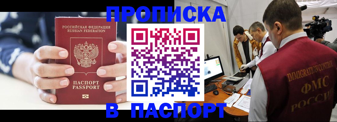 прописка в квартире в Моршанске