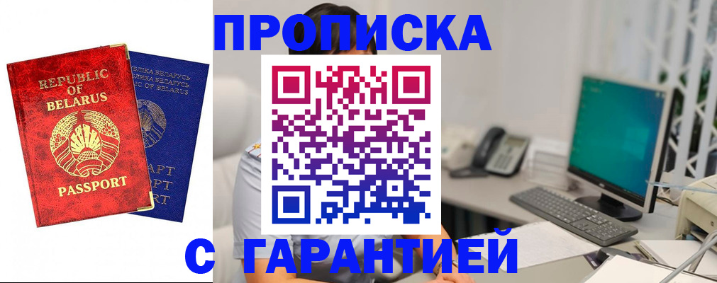 прописка от собственника в Моршанске