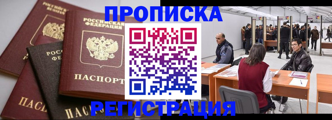 временная регистрация для всех в Моршанске